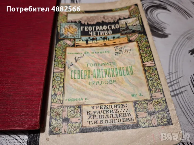 Старопечатни книги, снимка 5 - Художествена литература - 56121417