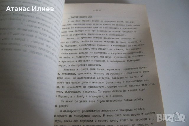 "България през погледа на чужденците" книга в ограничен тираж от 1974г., снимка 6 - Други - 42389647