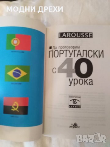 Сборник за самоподготовка по португалски, снимка 2 - Енциклопедии, справочници - 30021914