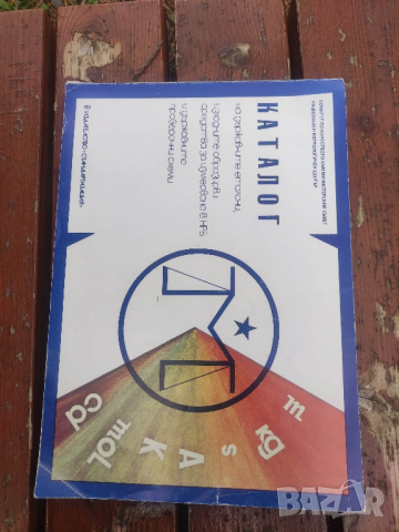 продавам книга "Каталог на държавните еталони НРБ, снимка 4 - Специализирана литература - 44730663