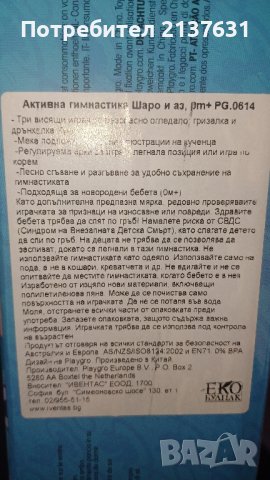 БЕБЕШКА АКТИВНА ГИМНАСТИКА " Шаро и Аз "  0 +, снимка 7 - Други - 44535985