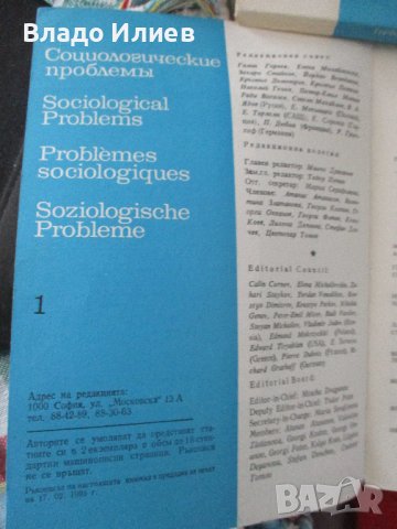 Списание "Социологически проблеми"за 1993 г. всички 4 книжки отлично запазени, снимка 3 - Списания и комикси - 42498987