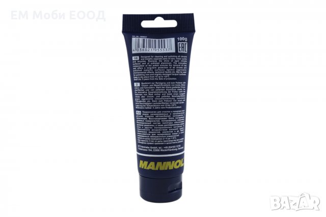 MANNOL 9820 Полираща Паста Хром Никел за Коли Мотори Лодки за Полиране, снимка 2 - Аксесоари и консумативи - 32206092