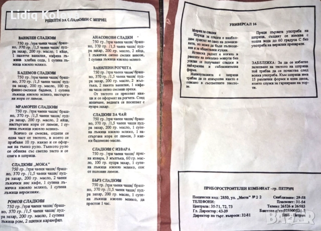 Универсален шприц за сладки, снимка 4 - Форми - 51455165