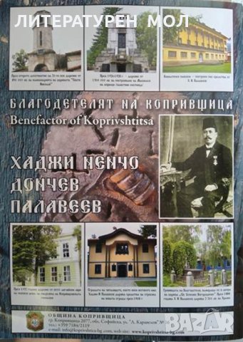 Копривщица: 11-ти Национален събор на българското народно творчество 7-9 Август 2015 година., снимка 5 - Българска литература - 29386457