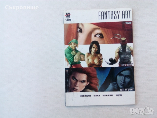 Fantasy Art албум с комикси и корици и илюстрации от книги книги-игри, снимка 2 - Детски книжки - 52396265