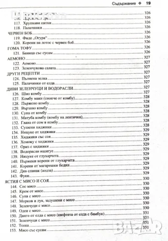 акад. Андрей Левшинов - Оздравителни системи от изтока и запада, Софтпрес, снимка 16 - Енциклопедии, справочници - 49188364