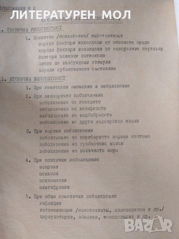 Изследване и лечение на сексуално болните. Методично указание. Т, Бостанджиев 1966 г., снимка 4 - Специализирана литература - 37627973