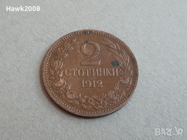 2 стотинки 1912 година БЪЛГАРИЯ монета за колекция 13