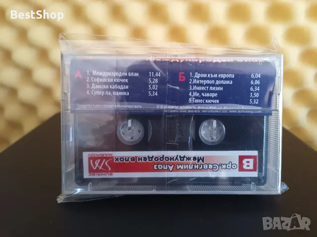 Оркестър Севгилим Апаз - Международен влак, снимка 2 - Аудио касети - 47377714