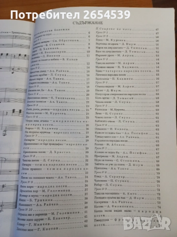 Детето и пианото - Милена Куртева Първи уроци по пиано, снимка 5 - Учебници, учебни тетрадки - 52525982