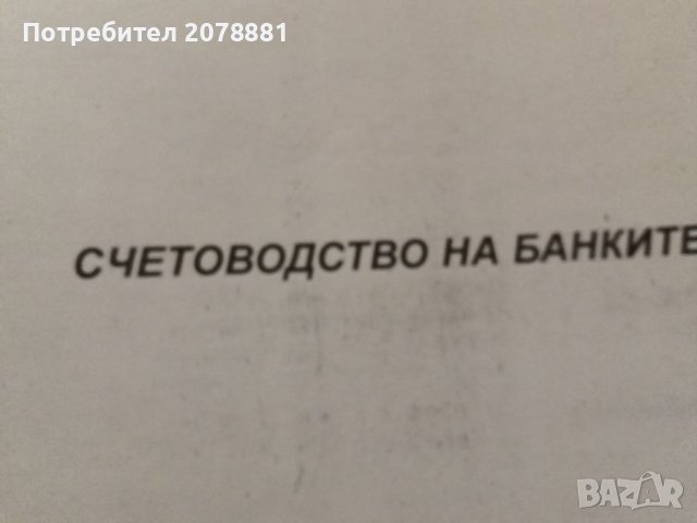 Учебници по икономика , снимка 9 - Специализирана литература - 42483238