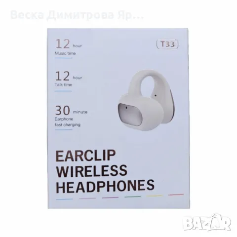 Безжична слушалка T33 – Издръжливост и бързо зареждане, снимка 5 - Bluetooth слушалки - 49135059