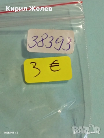 Лот 10 броя значки стари редки от соца за КОЛЕКЦИОНЕРИ 38393, снимка 13 - Колекции - 53279384