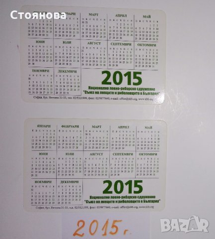 Стари календарчета от 1987г., 2011 г., 2013 г. и 2015 г. с животни, птици и риби, снимка 12 - Колекции - 31731702