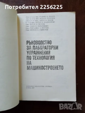 ЛОТ машиностроене, снимка 2 - Специализирана литература - 50159565