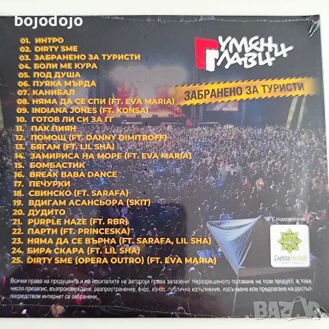 Ъпсурт, Гумени глави, Експлозия , снимка 6 - CD дискове - 56449057