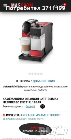 Кафемашина Делонги-неспресо, снимка 8 - Кафемашини - 50077056