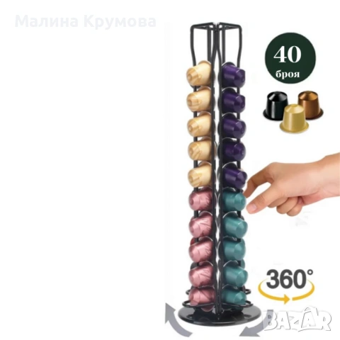 Метална въртяща се стойка Cheffinger за 40 капсули Nespresso – ред и бърз достъп до любимото кафе, снимка 2 - Аксесоари за кухня - 53174996