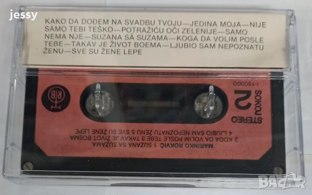 Marinko Rokvic - Колекция, снимка 16 - CD дискове - 52008134