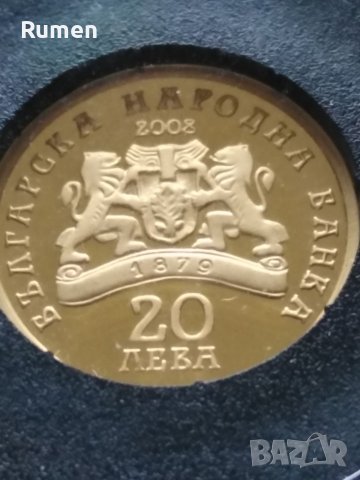 20 лева 2008 година , снимка 3 - Нумизматика и бонистика - 39962032