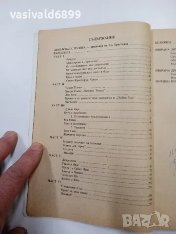 Джайлс Оукли - Дяволската музика , снимка 6 - Други - 48113585