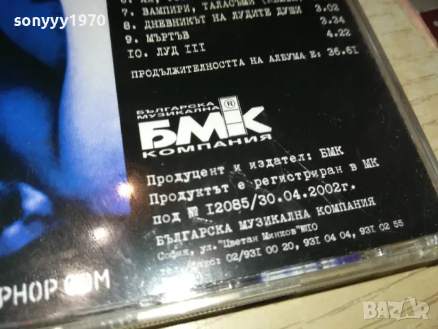 ЛИЦЕТО ЦД БМК 2002г 1804251659, снимка 9 - CD дискове - 49942779
