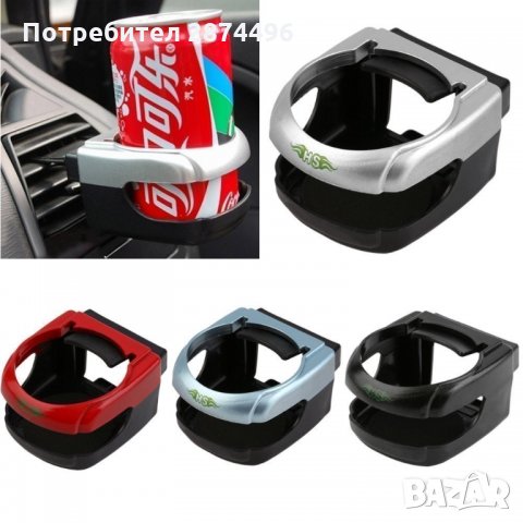 1793 Държач за чаша или кенче за решетка на кола, снимка 3 - Аксесоари и консумативи - 34560044