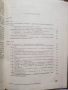 Система и структура на диалектическите противоречия, Никола Трендафилов, снимка 3