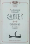 Одисей Александър Секулов , снимка 1