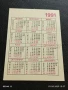 Старо календарче 91г. СПОРТ ТОТО ретро за КОЛЕКЦИОНЕРИ 34995, снимка 7