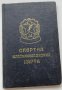 СПОРТНА КЛАСИФИКАЦИОННА КАРТА 1956 РАЗ. ТРЕТИ, снимка 1 - Антикварни и старинни предмети - 35646022