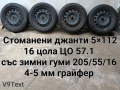Продавам различни видове гуми и джанти 4×100,5×112,5×120,5×108,5×100 и др., снимка 6