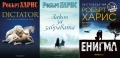Автори на трилъри и криминални романи - 09:, снимка 2