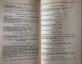 Въведение В Свещеното Писание На Стария Завет - Проф. Д-р Иван Спасов Марковски, снимка 3