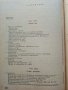 Автомобилни конструкции - Л.Стойчев,Г.Гърнев,Й.Денчев - 1964г., снимка 7