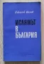 Ислямът в България, Николай Мизов, снимка 1