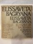 Elissaveta Bagryana , снимка 1