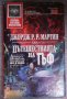 Джордж Р. Р. Мартин - Пътешествията на Тъф, снимка 1 - Художествена литература - 38320330