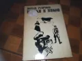 ВСИЧКИ И НИКОЙ-КНИГА 0310241135, снимка 3