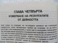 "Счетоводство за мениджъри", Алън Робсън, нова, снимка 6