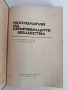 Технология на свързващите вещества, снимка 6