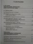 "Деликтно право", "Непозволено увреждане"; "Неоснователно обогатяване", снимка 4