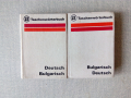 Комплект немско-български и българско немски-речник 25 000 думи общо, снимка 1