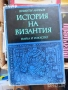 исторически митове художествена литература класика прочетни книги романи новели, снимка 12