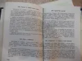 Книга "Какво да сготвя, когато мама я няма-С.Кондова"-202стр, снимка 6