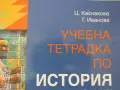 Учебна тетрадка по История и цивилизации за 5.клас,изд. Анубис, нова, снимка 2