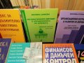 Намалени Учебници - Счетоводство, Финанси, Икономика - АКЦИЯ - 50 % за всички., снимка 6
