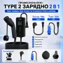 Професионално преносимо зарядно за електромобил Type 2 - 2 В 1 - 7kW / 3.6kW - CEE + Шуко, снимка 1