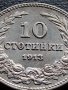 МОНЕТА 10 стотинки 1913г. ЦАРСТВО БЪЛГАРИЯ УНИКАТ ПЕРФЕКТНО СЪСТОЯНИЕ РЯДКА ЗА КОЛЕКЦИОНЕРИ 35675, снимка 3